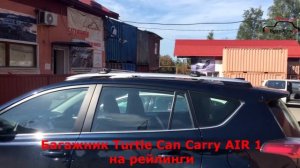 Toyota RAV 4 [2012 - н.в.]  IV с багажником Turtle Can Carry AIR 1