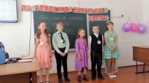 Выпускной в начальной школе 2022