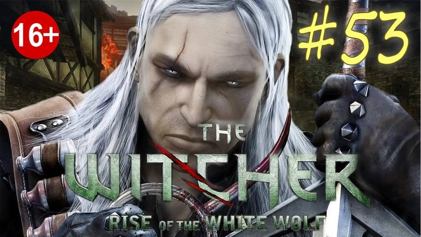 The Witcher: Rise of the White Wolf (серия 53) Пепел Вызимы