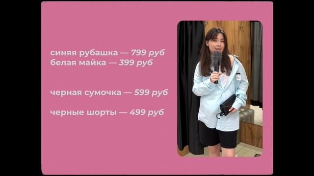 Играем в стилистов. Реально ли собрать образ в университет или офис до 2500 рублей? смотреть онлайн