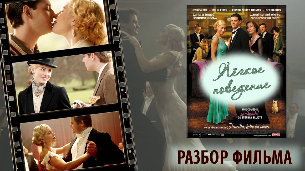 Фильм "Лёгкое поведение". Разбор Нумеролога (Часть 4 из 5) смотреть онлайн