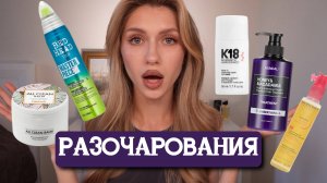 ПУСТЫЕ БАНОЧКИ | УХОД ДЛЯ ВОЛОС, ДЕМАКИЯЖ| K18, TIGI, LOREAL, HEIMISH