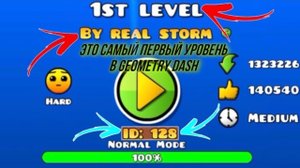 САМЫЙ ПЕРВЫЙ И САМЫЙ ПЕРВЫЙ РЕЙТНУТЫЙ УРОВЕНЬ GEOMETRY DASH 2.1