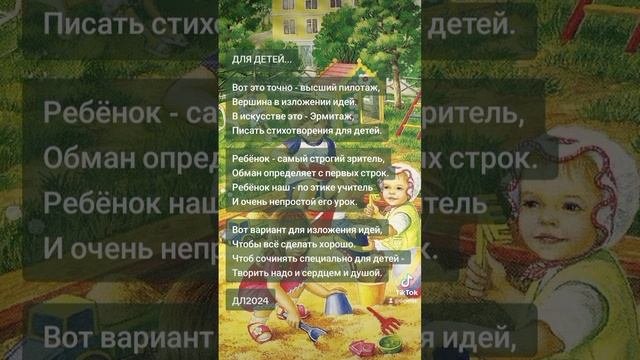 Для детей...