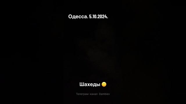 "Герани" сегодня ночью посетили Одессу.