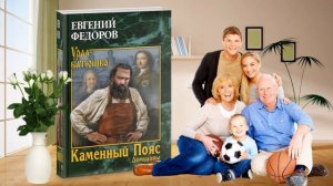 Семейные саги на книжной полке