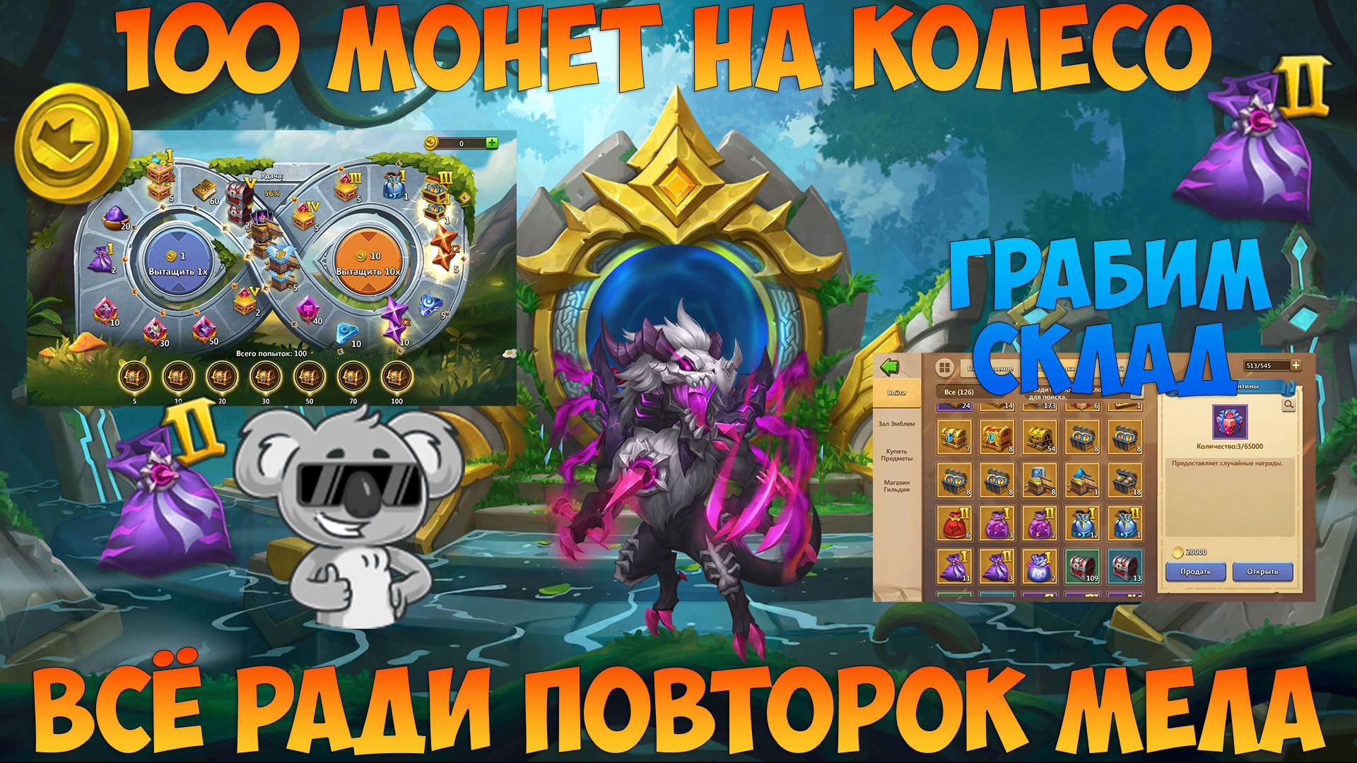 ПОВТОРКИ МЕЛА ДЛЯ РЕЛИКА, 100 МОНЕТ НА КОЛЕСО, Битва замков, Castle Clash