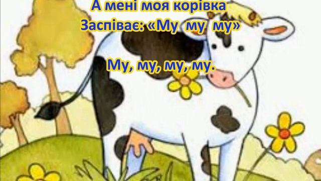 Веселий спів/ пісня+текст/ молодший вік