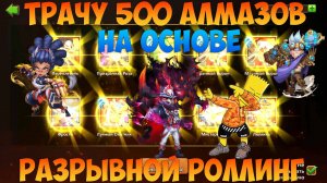 KVAIGON И 500 АЛМАЗОВ НА АМАЗОНКУ И МАШИНИСТА, РАЗРЫВАЮ РОЛЛИНГ, Битва замков, Castle Clash