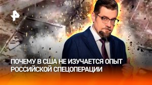 Закупки "мяса": почему США не изучают опыт украинской кампании / ДОБРОВЭФИРЕ