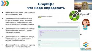 Интеграция по API: GraphQL • Анна Вичугова