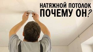 Сколько стоит натяжной потолок и как усилить интернет