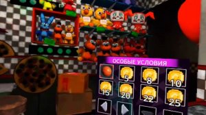 FNAF VR (2 часть) (Oculus quest 2)