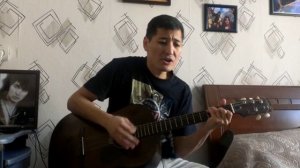 Смысловые галлюцинации-Вечность встанет с нами рядом, кавер от Асылбека А