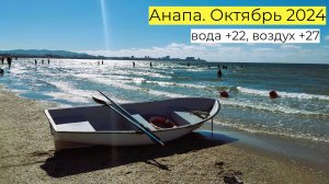 Минутка у моря. Анапа. Джемете.