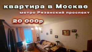 СКОЛЬКО СТОИТ СНЯТЬ КОМНАТУ В МОСКВЕ ОЧЕНЬ 2024? // МОЙ ОПЫТ!