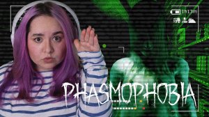 ОНО ЗАБРАЛО ИХ С СОБОЙ | Phasmophobia