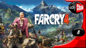 Far Cry 4 прохождение - Не смотрите вниз #8