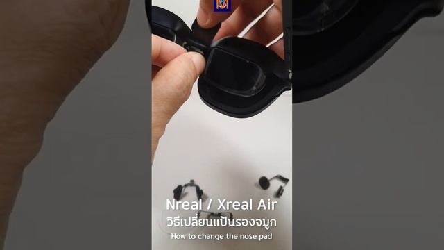 XREAL การถอดแป้นรองจมูก #xrealair #nreal