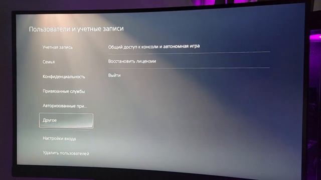 Установка аккаунта PS5 Позиция П3 смотреть онлайн