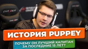 Клемент "Puppey" Иванов: Как Живет Сейчас Самый Титулованный Игрок в Dota и Сколько Зарабатывает?