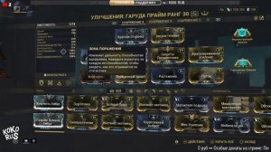 Гаруда Прайм со способностью Гаусса - Билд - WARFRAME