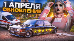 ОБНОВЛЕНИЕ 1 АПРЕЛЯ НА GTA 5 RP | РОЗЫСК! НОВАЯ ОДЕЖДА! МАШИНЫ!