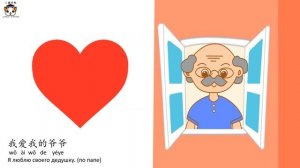 Песенка “Моя семья” на китайском 我的家人