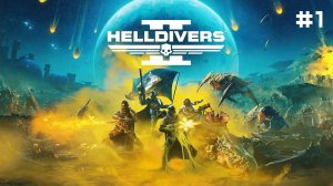 Helldivers 2 // Кооп 1 / Запись стрима от 30.09.2024