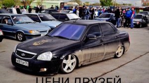 Ислам Итляшев-Цени Друзей