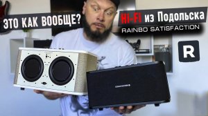 Rainbo Technics - Hi-Fi колонки из Подольска | Обзор Doctor Bass