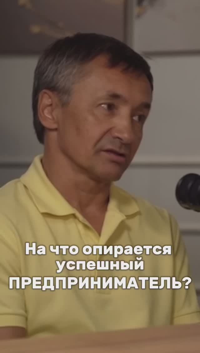 На что опирается успешный предприниматель при запуске Бизнеса? 

 #предприниматели #бизнес  #успех