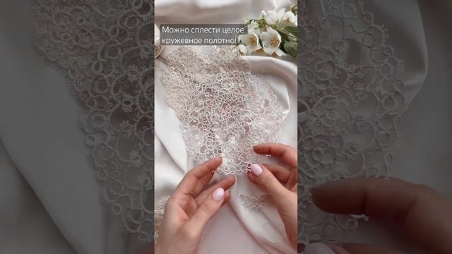 Нежнейшее кружево фриволите🤍 Приглашаю на онлайн курс #фриволите #вязание #рукоделие #кружево