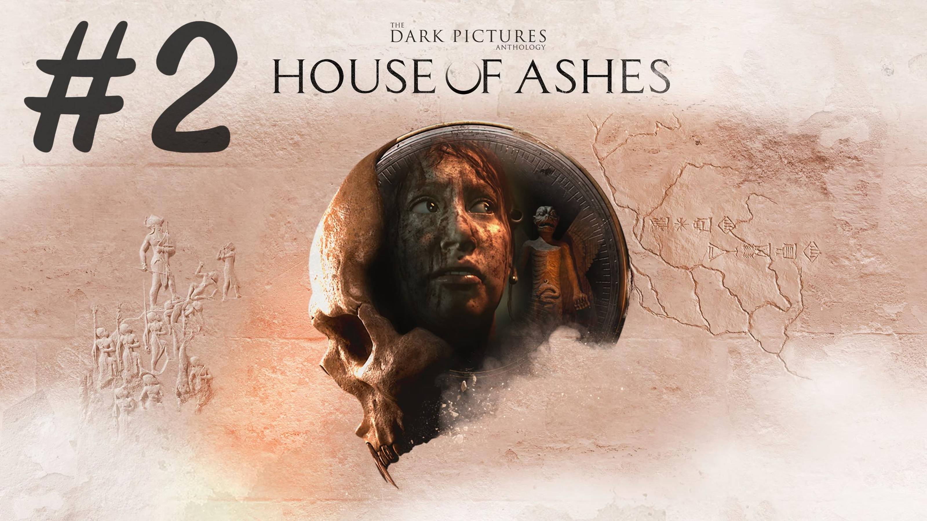 The Dark Pictures. House of Ashes Прохождение #2
