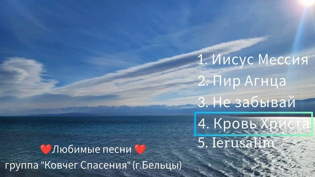 Христианские песни | группа "Ковчег Спасенья г.Бельцы" | Любимые | FavoriteSong