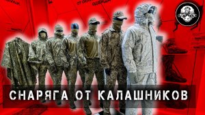 Концерн Калашников отвечает на вопросы, Новое снаряжение Триада ТКО на Армия 2024, Кубок Военкоров