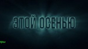 Хищные земли. Фильм 2024. Русский трейлер фильма.