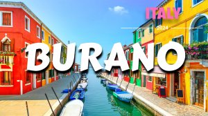 Бурано, Италия - Пешеходная экскурсия по Бурано в формате 4K - Отдых в Италии - Острова Венеции
