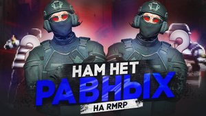 НЕ ДАЁМ им ШАНСОВ на RMRP Рублёвка - Криминальная Москва / GTA V / RAGE:MP