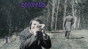 Сталкер Фотограф # 1. Прибытие.