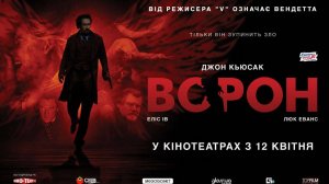 Ворон (2011). Трейлер.