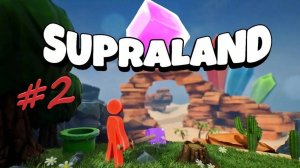 supraland 2 серия