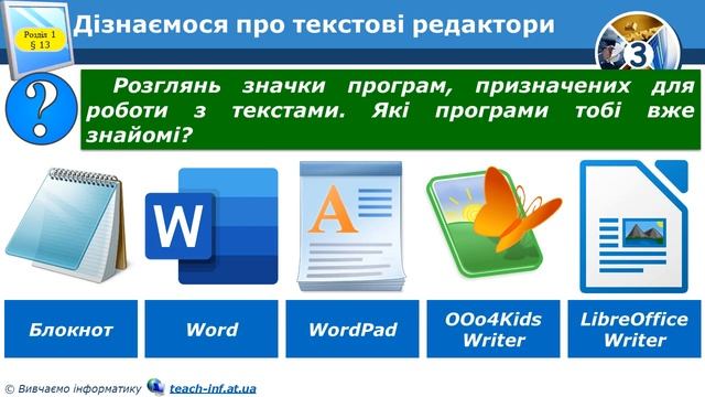 Текстовий редактор 3 клас смотреть онлайн