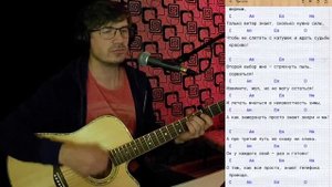 Lumen - Три пути. Cover by ZONIN. На гитаре. Аккорды.