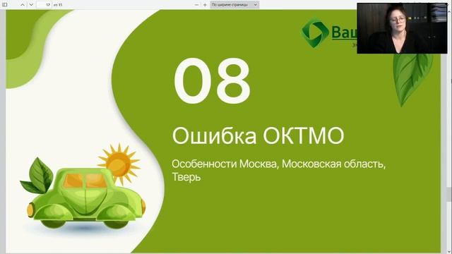 ТОП 10 ошибок в 2 ТП отходы
