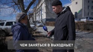 Отоспаться - и на рыбалку! УУlive о планах горожан на выходные