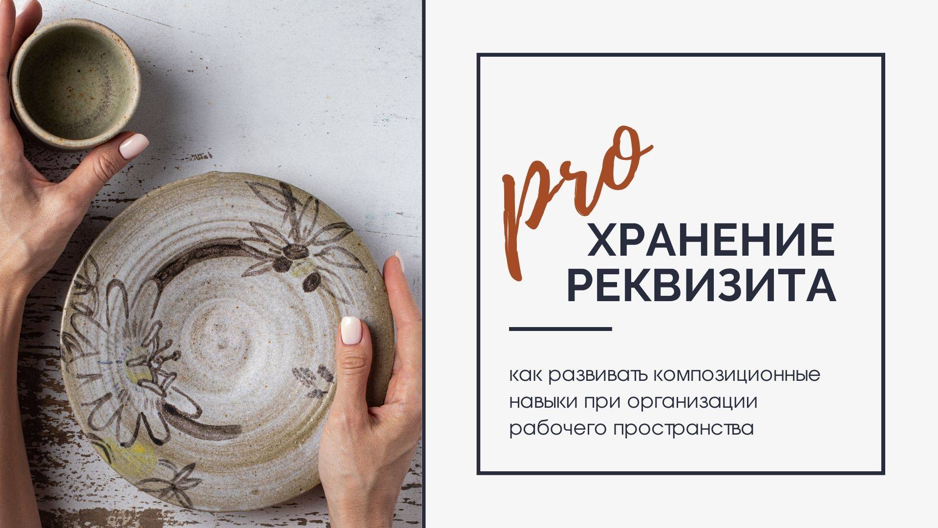 PRO хранение реквизита