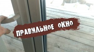 Как очень просто устранить провисание пластиковых окон