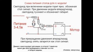 Стоп сигнал и габарит на rc модель с 1 светодиодом? Легко!