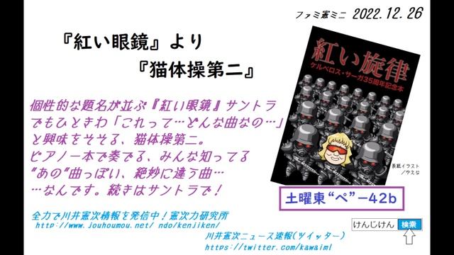 ファミ憲ミニ『 紅い眼鏡』より『猫体操第二』 смотреть онлайн